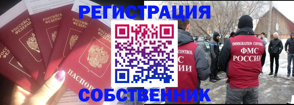 временная регистрация в квартире в Элисте