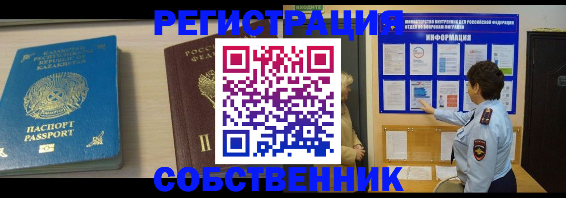 прописка законно в Элисте