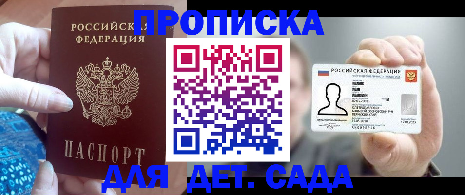 временная регистрация недорого в Элисте
