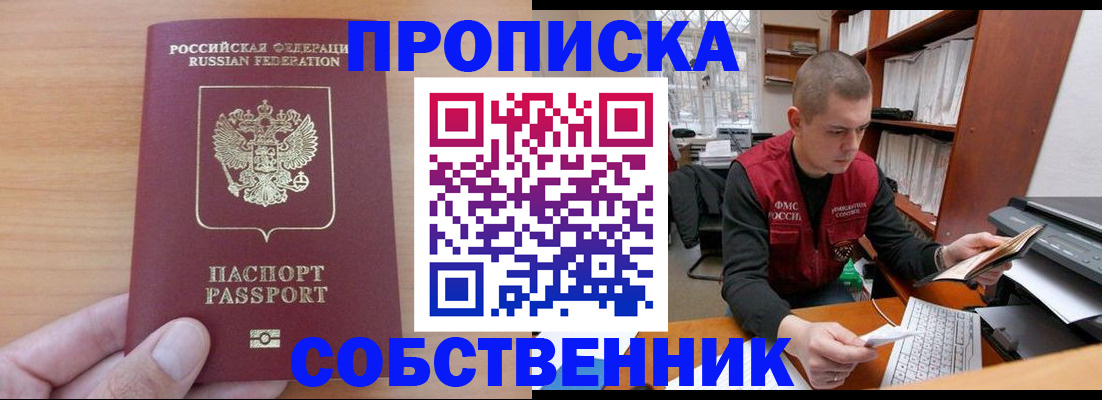 временная регистрация для школы в Элисте
